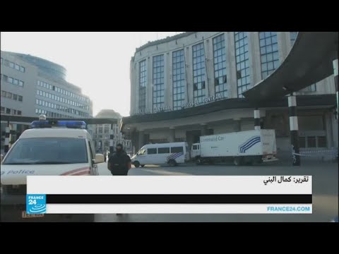 كيف انفجرت العبوة في محطة القطارات في بروكسل