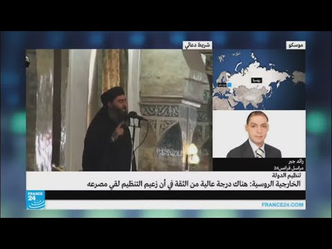 الخارجية الروسية تؤكد وجود درجة عالية من الثقة في مقتل البغدادي