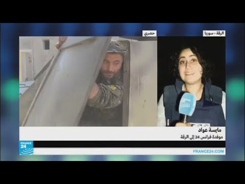 شاهد أخبار معركة الرقة من قلب مدينة الرقة