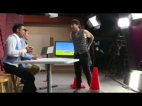 شاهد برنامج كوميدي يتحدى المحظورات في افغانستان
