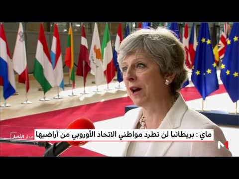 شاهد بريطانيا لن ترغم أي من مواطني الاتحاد على مغادرة أراضيها بعد البريكست