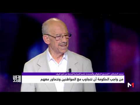 شاهد محمد النشناش يؤكد أن المحتجين في الريف يحترمون العلم الوطني والوحدة الترابية