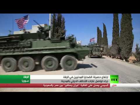 شاهد قتلى مدنيون في غارات التحالف على الرقة السورية