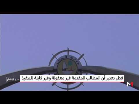 قطر تعتبر أن المطالب المقدمة غير معقولة