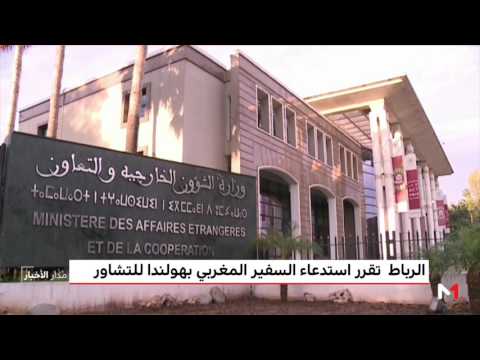 الرباط تقرر استدعاء السفير المغربي في هولندا