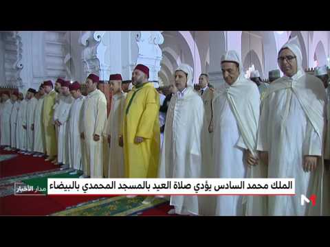 الملك محمد السادس يؤدي صلاة العيد في المسجد المحمدي
