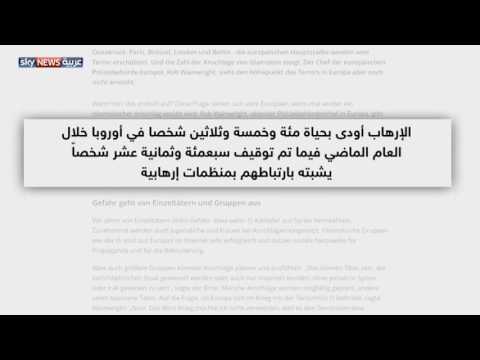 شاهد أوروبا تواجه أعلى تهديد إرهابي خلال 20 عامًا