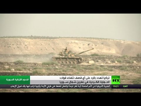 شاهد نعمان قورتولموش يؤكد أن تركيا سترد على أي قصف في سورية