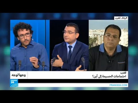 شاهد احتجاجات الحسيمة إلى أين