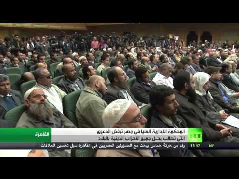 رفض حل جميع الأحزاب الدينية في مصر