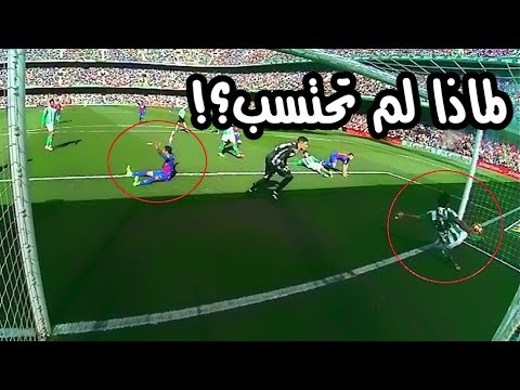 أغرب 10 أهداف صحيحة لم تحتسب في موسم 2017