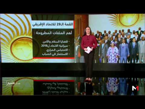 أبرز القضايا المطروحة على جدول أعمال قمة الاتحاد الأفريقي