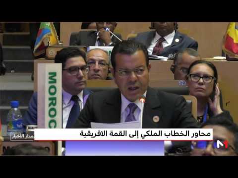 شاهد محاور الخطاب الملكي الموجّه إلى قمة الاتحاد الإفريقي