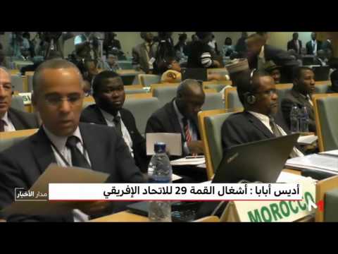 شاهد أشغال القمة الـ29 للاتحاد الأفريقي في أديس أبابا