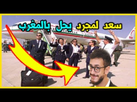شاهد سعد المجرد يحل في المغرب خلال أيام