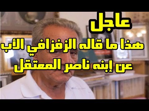 شاهد والد ناصر الزفزافي يكشف صلابة موقفه