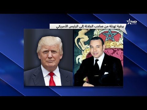 الملك محمد السادس يهنئ الرئيس الأميركي دونالد ترامب