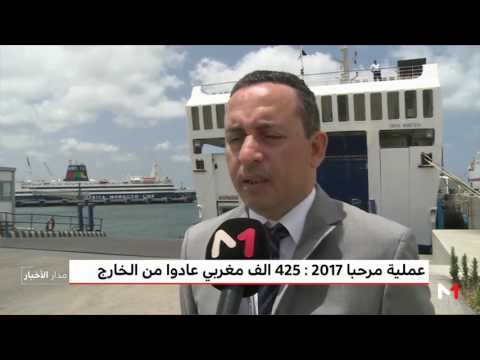 شاهد تواصل عملية مرحبا 2017 في مختلف نقاط عبور المغرب