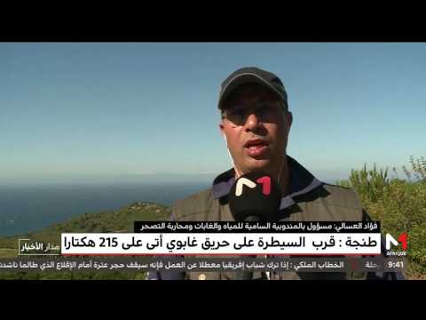 شاهد مجهودات كبيرة لإخماد حريق مديونة في طنجة