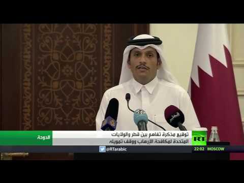 شاهد اتفاق أميركي قطري لمكافحة تمويل التطرّف