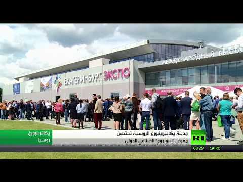 انطلاق معرض إينوبروم الصناعي الدولي في روسيا
