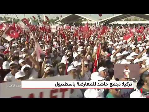 شاهد تجمع حاشد للمعارضة في تركيا احتجاجًا على حملة الاعتقالات