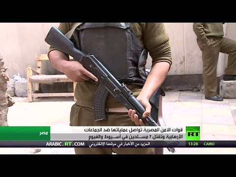 شاهد عمليات الأمن المصري مستمرة في الفيوم