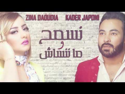 ديو غنائي بين زينة الداودية وقادر جابوني