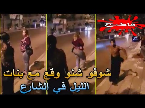 شاهد مشاجرة عنيفة بين فتيات الليل في الدار البيضاء وأحد الشباب في المكان