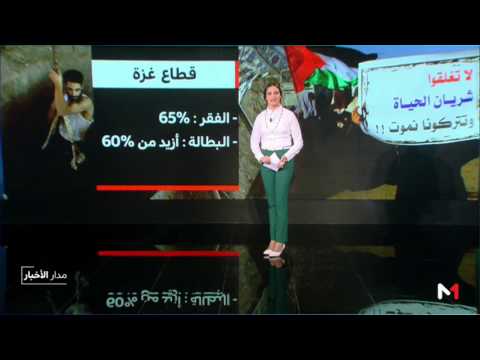 شاهد قطاع غزة لم يعد صالحا للعيش