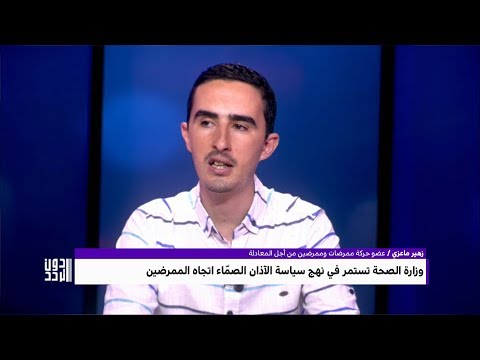 شاهد خلفيات الإضراب الوطني للممرضين