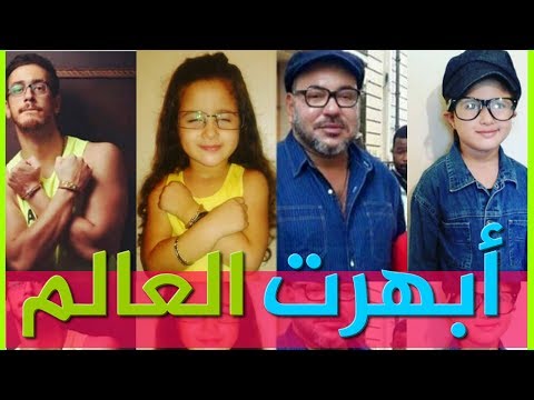 شاهد  الطفلة المغربية سلمى تبهر العالم