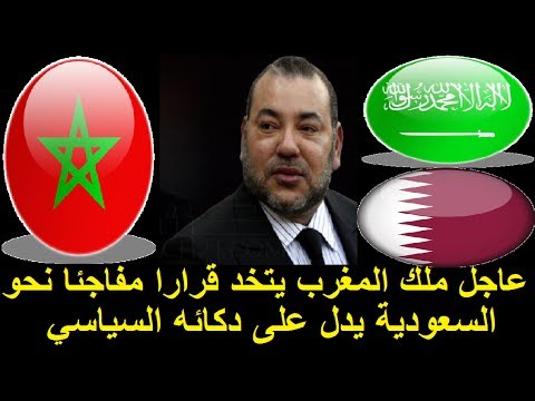 ملك المغرب يتخد قرارًا مفاجئًا