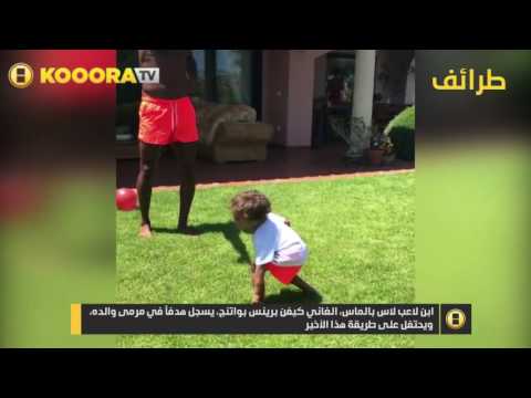 شاهد ابن بواتنج يسجل ويحتفل على طريقة والده