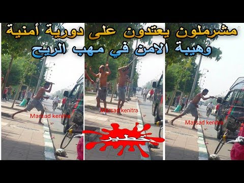مجموعة من الشباب يعتدون على دورية أمنية في القنيطرة