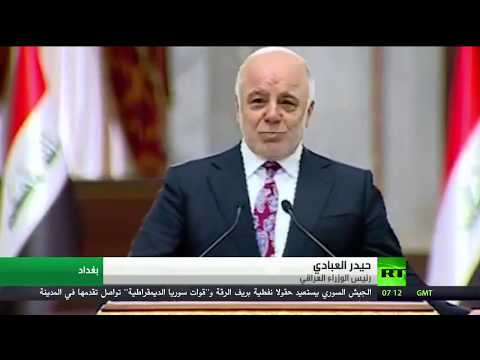 بالفيديو  حيدر العبادي يطالب أنقرة بسحب قواتها من بعشيقة