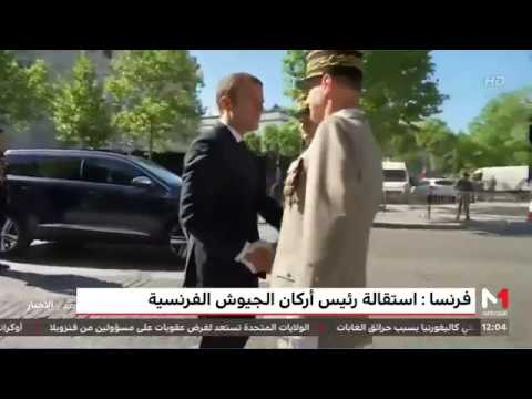 شاهد استقالة رئيس أركان الجيوش الفرنسية