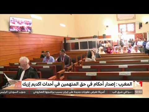 شاهد صدور الأحكام في حق المتهمين في أحداث تفكيك مخيم أكديم ازيك