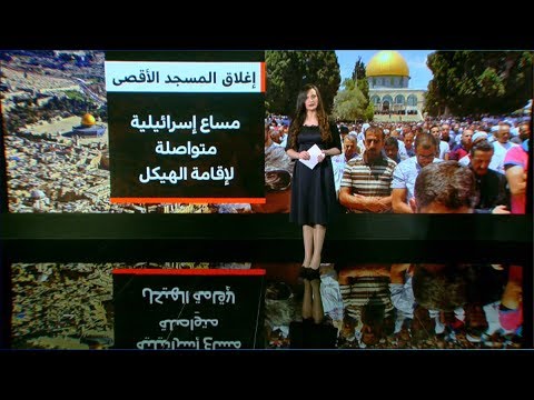 شاهد تواصل انتهاكات الاحتلال الإسرائيلي في المسجد الأقصى