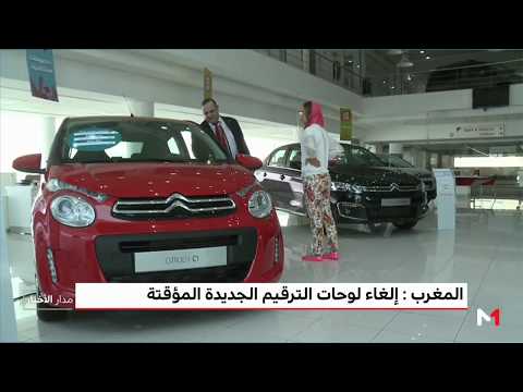 شاهد إجراءات جديدة لتسهيل تسجيل السيارات في المغرب