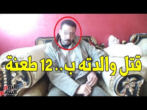 شاهد مجرم يقتل والدته على الفور بطعنها 12 مرة