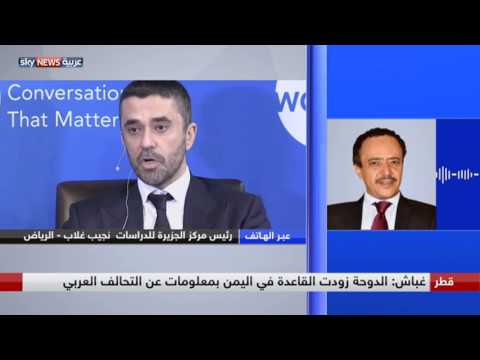 شاهد نجيب غلاب يؤكد أن قطر الخيرية لعبت دورًا في دعم القاعدة في اليمن