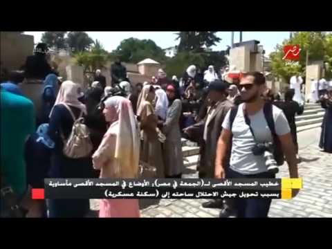 شاهد خطيب المسجد الأقصى يؤكّد أن الأوضاع مأساوية