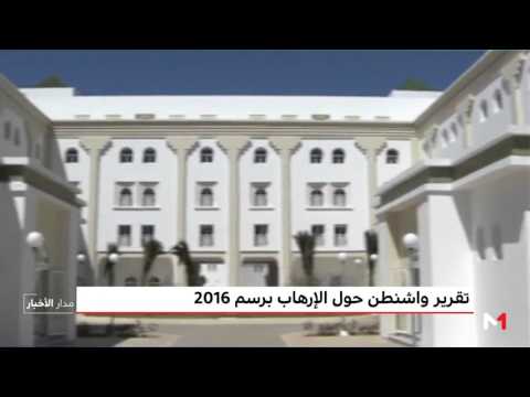 شاهد واشنطن تشيد بالسياسات والاستراتيجيات المغربية