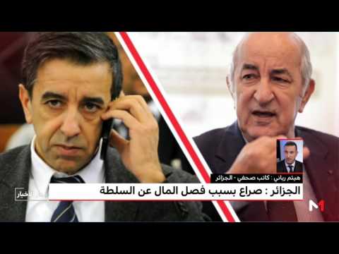 شاهد الصراع الدائر داخل مربع السلطة في الجزائر