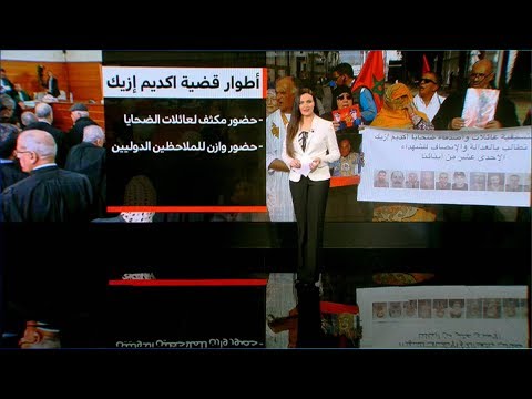 شاهد  القضاء يقول كلمته في جرائم اكديم ايزيك