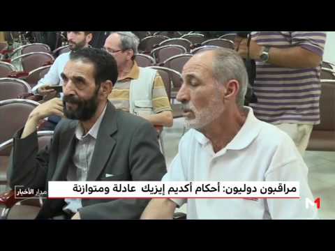 شاهد  أحكام اكديم ايزيك عادلة ومتوازنة