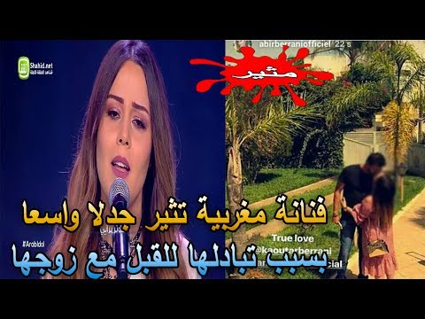 شاهد الفنانة المغربية كوثر براني تتبادل القبل مع زوجها