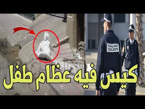 شاهد عظام طفل قتيل تسد قنوات الصرف الصحي في الدار البيضاء