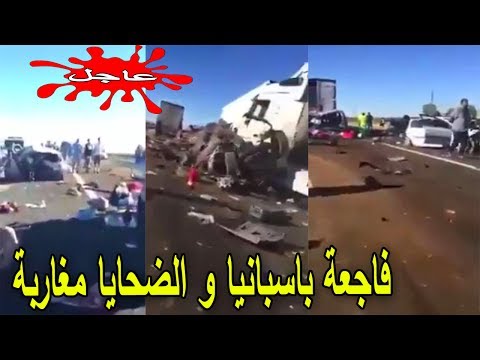 شاهد حادث سير خطير في إسبانيا والضحايا مغاربة